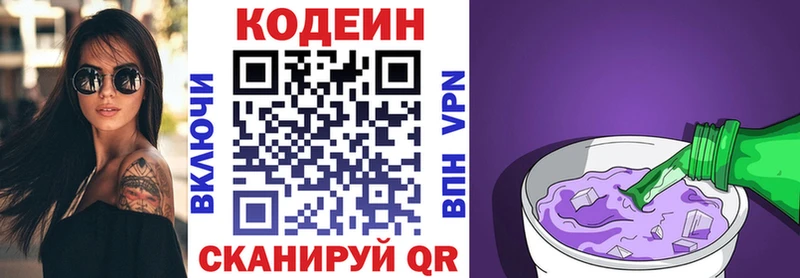 Codein Purple Drank МЕГА онион Новочебоксарск наркошоп
